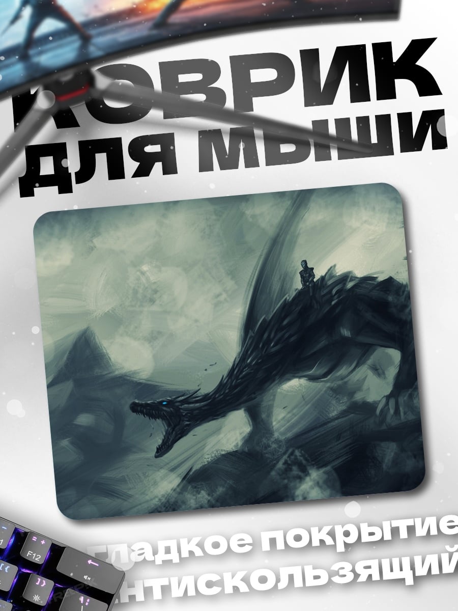 Коврик Мрачный дракон в тумане
