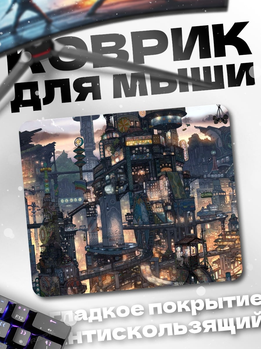 Коврик Футуристический город ночью