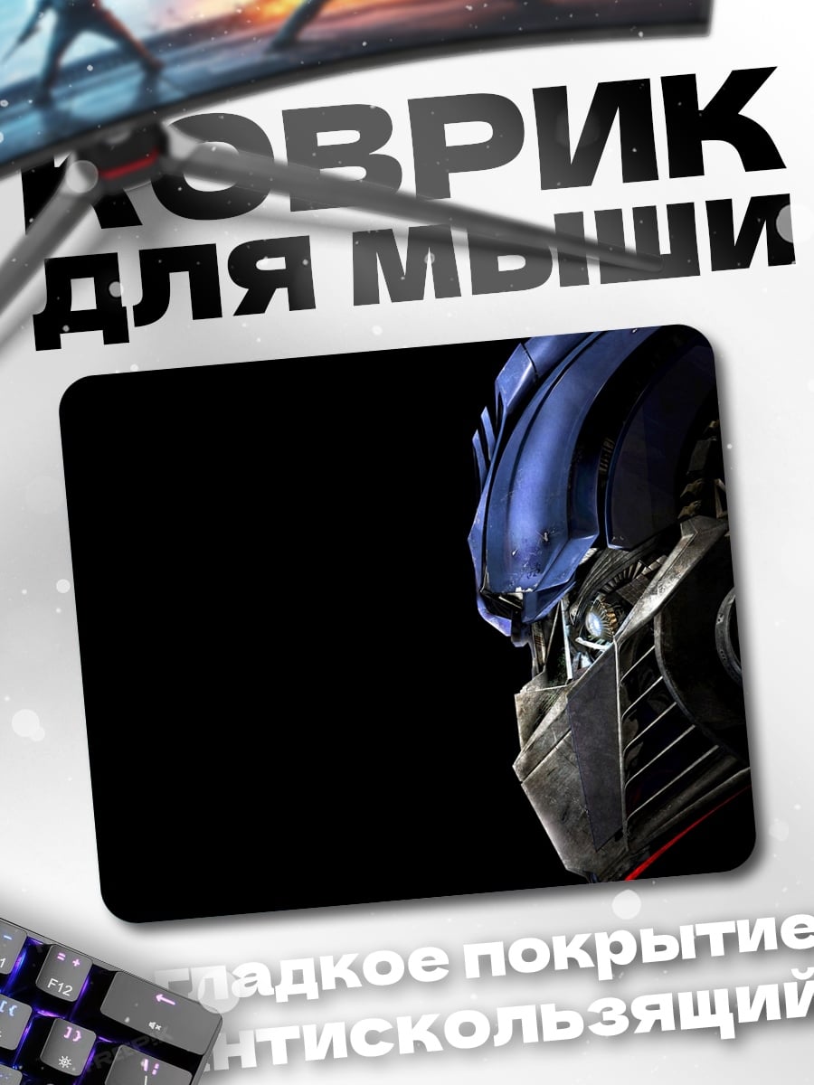 Коврик Оптимус Прайм крупным планом