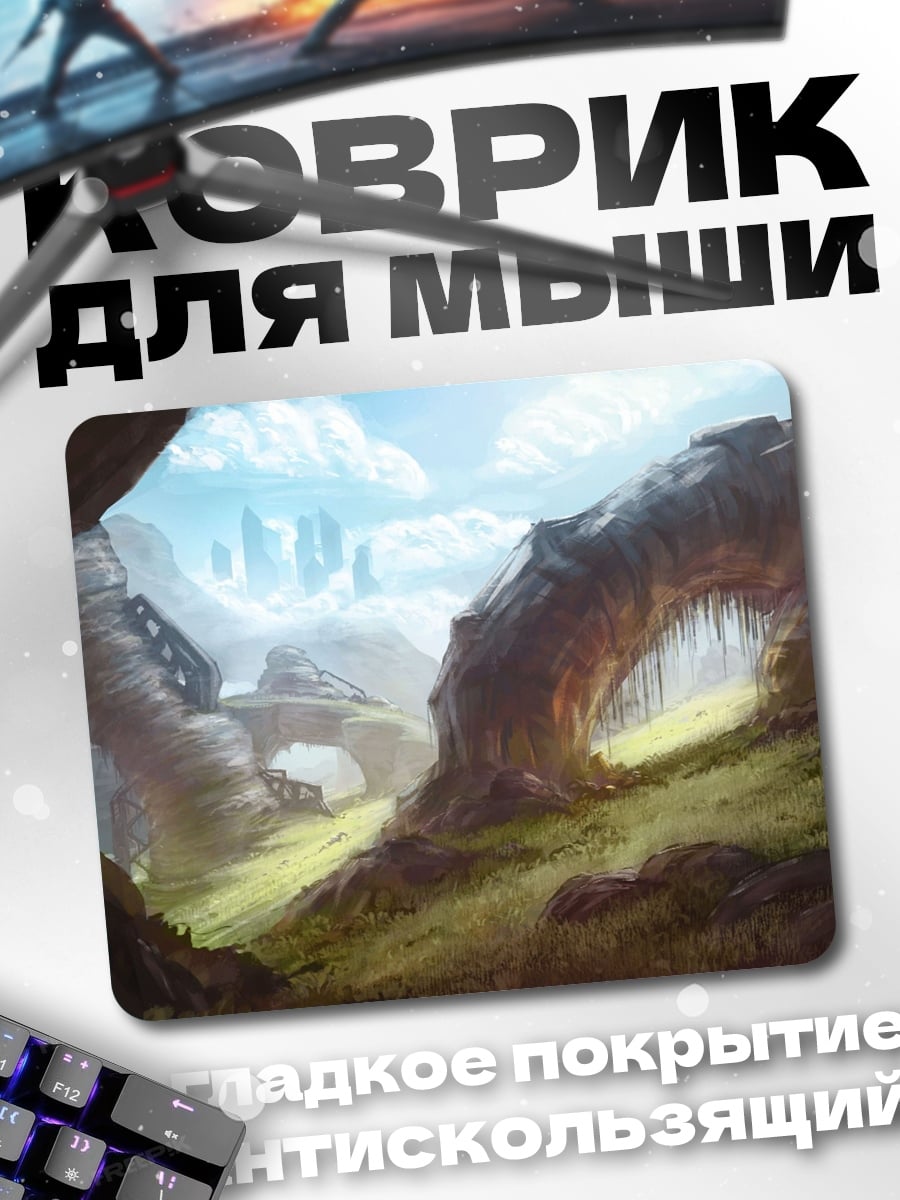 Коврик Фэнтезийный пейзаж с городом