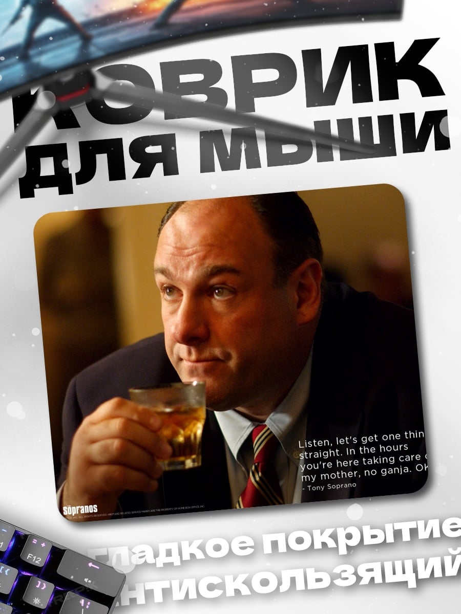 Коврик Тони Сопрано с напитком