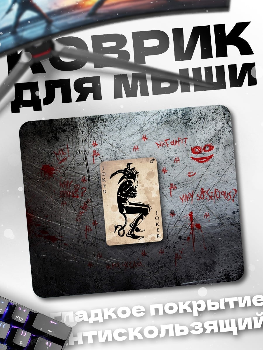 Коврик Карта Джокера