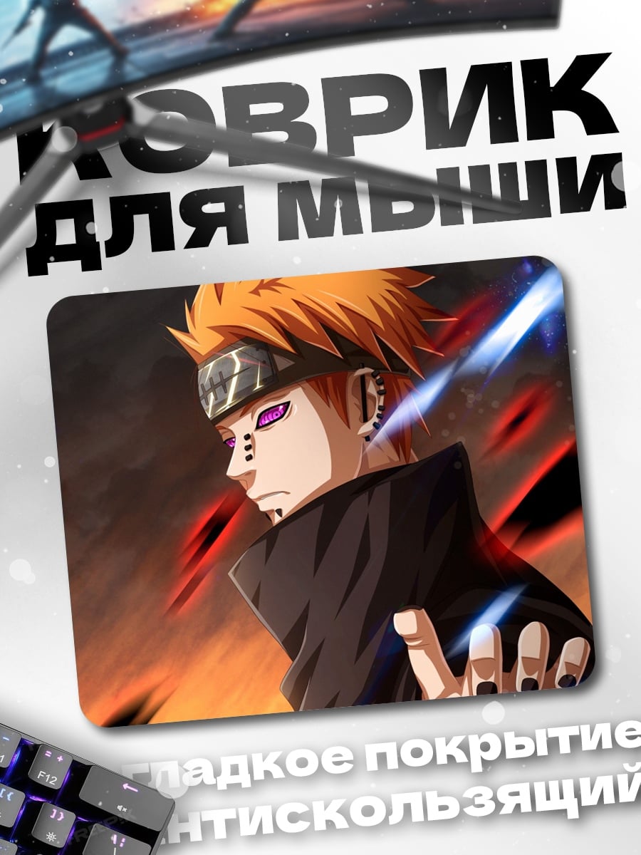 Коврик Персонаж Наруто Пейн