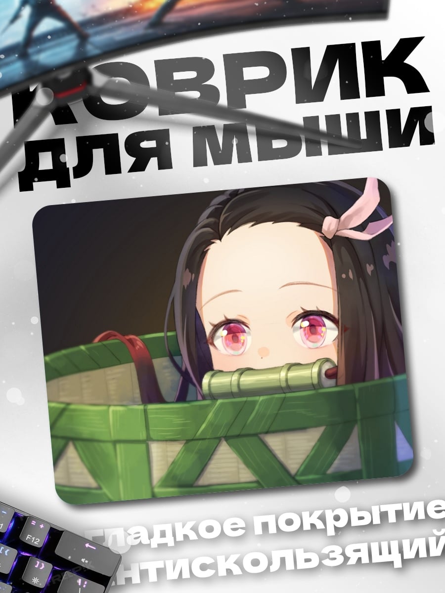 Коврик Нэзуко в корзине