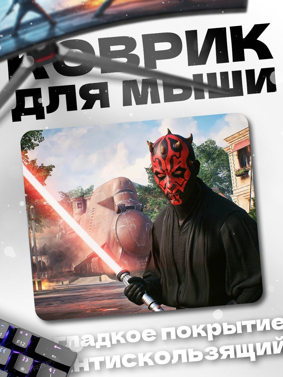 Коврик Дарт Мол с мечом