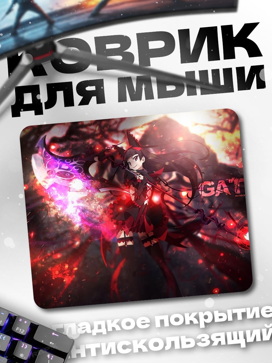 Коврик Магический портал GATE