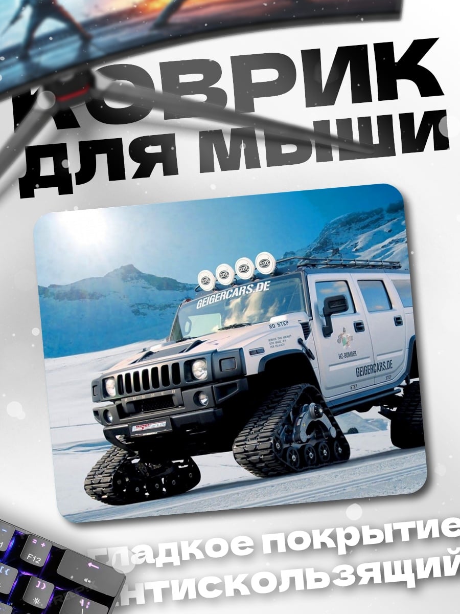 Коврик Вездеход в снегах