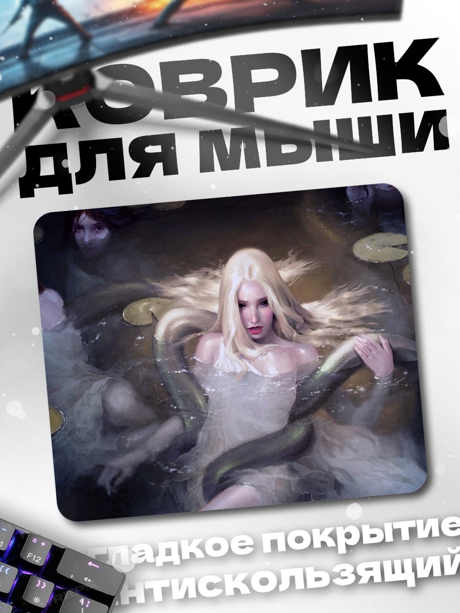 Коврик Русалки и змеи