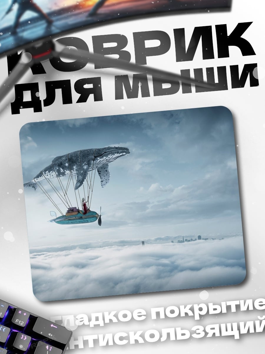 Коврик Летающий кит
