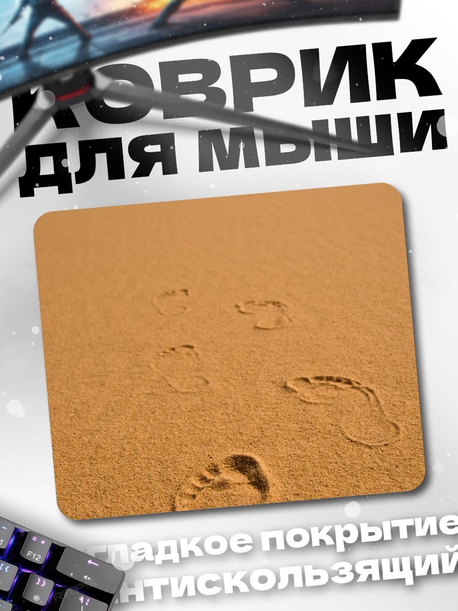 Коврик Следы в пустыне