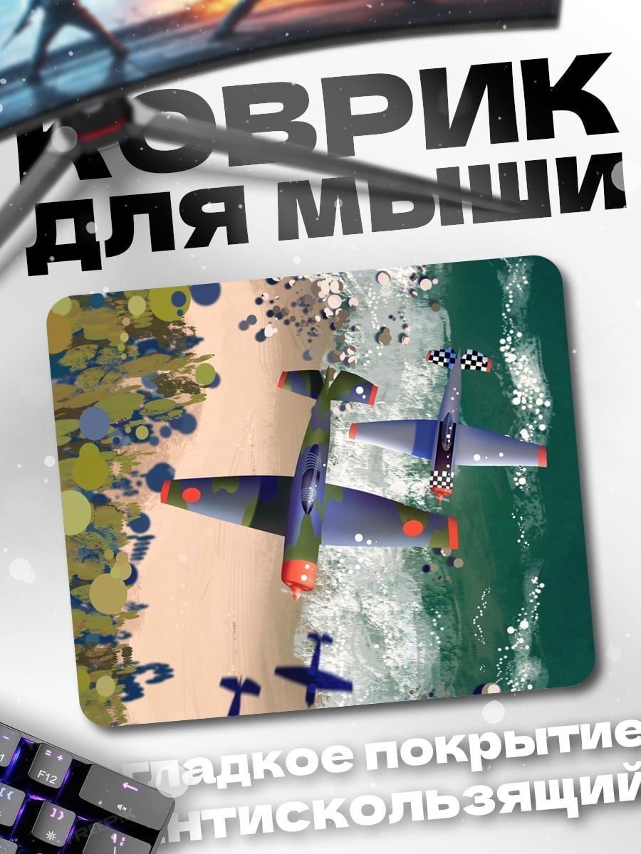 Коврик Воздушная гонка