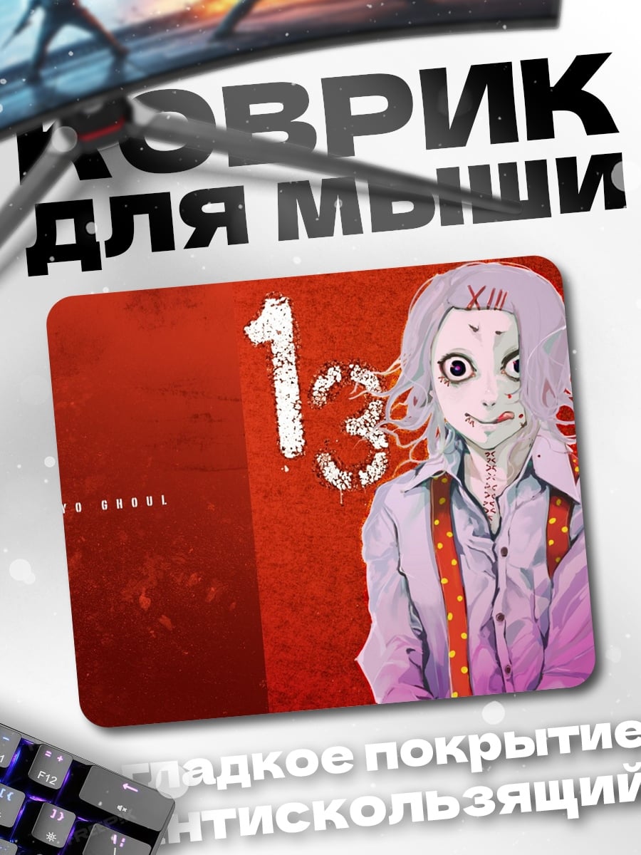 Коврик Сузуя Джузо 13