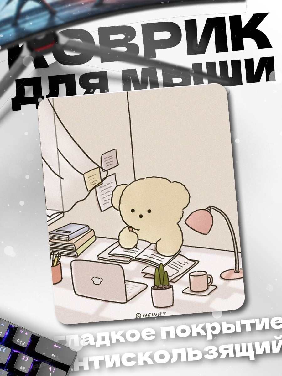 Коврик Милый медведь за столом