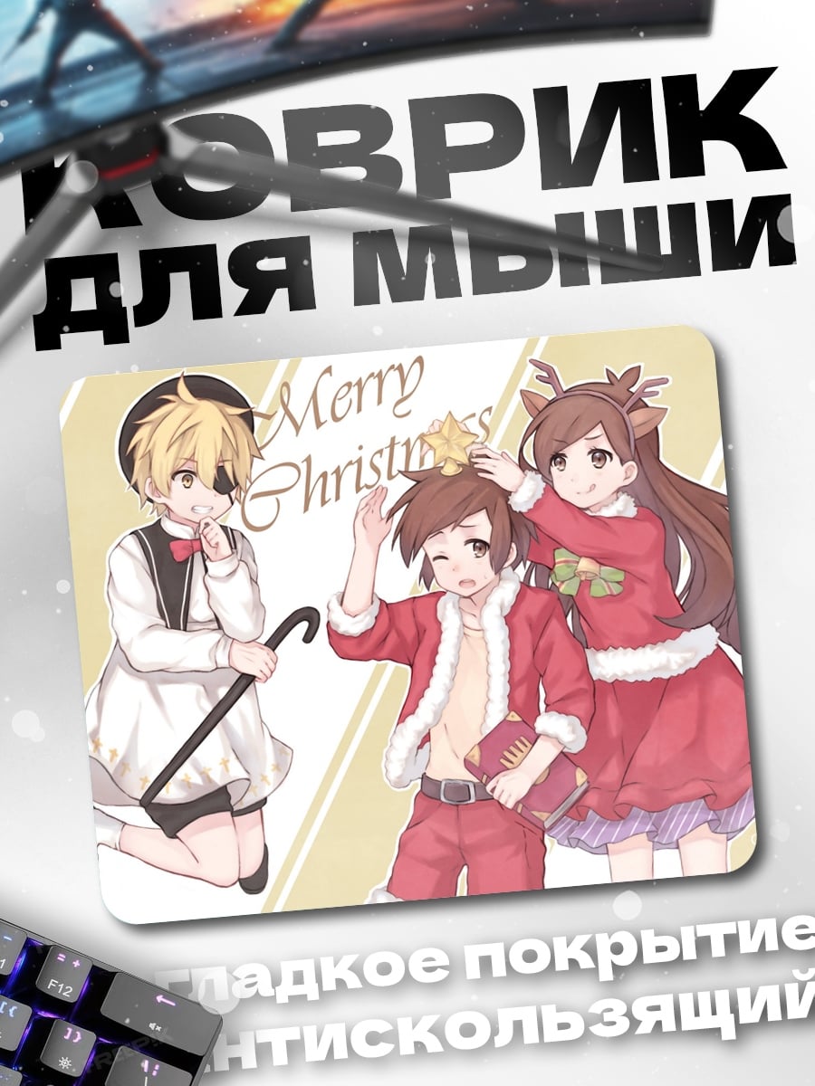 Коврик Рождественские аниме персонажи