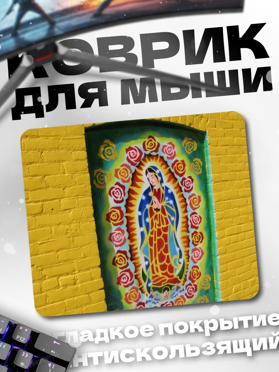 Коврик Святая Дева Мария