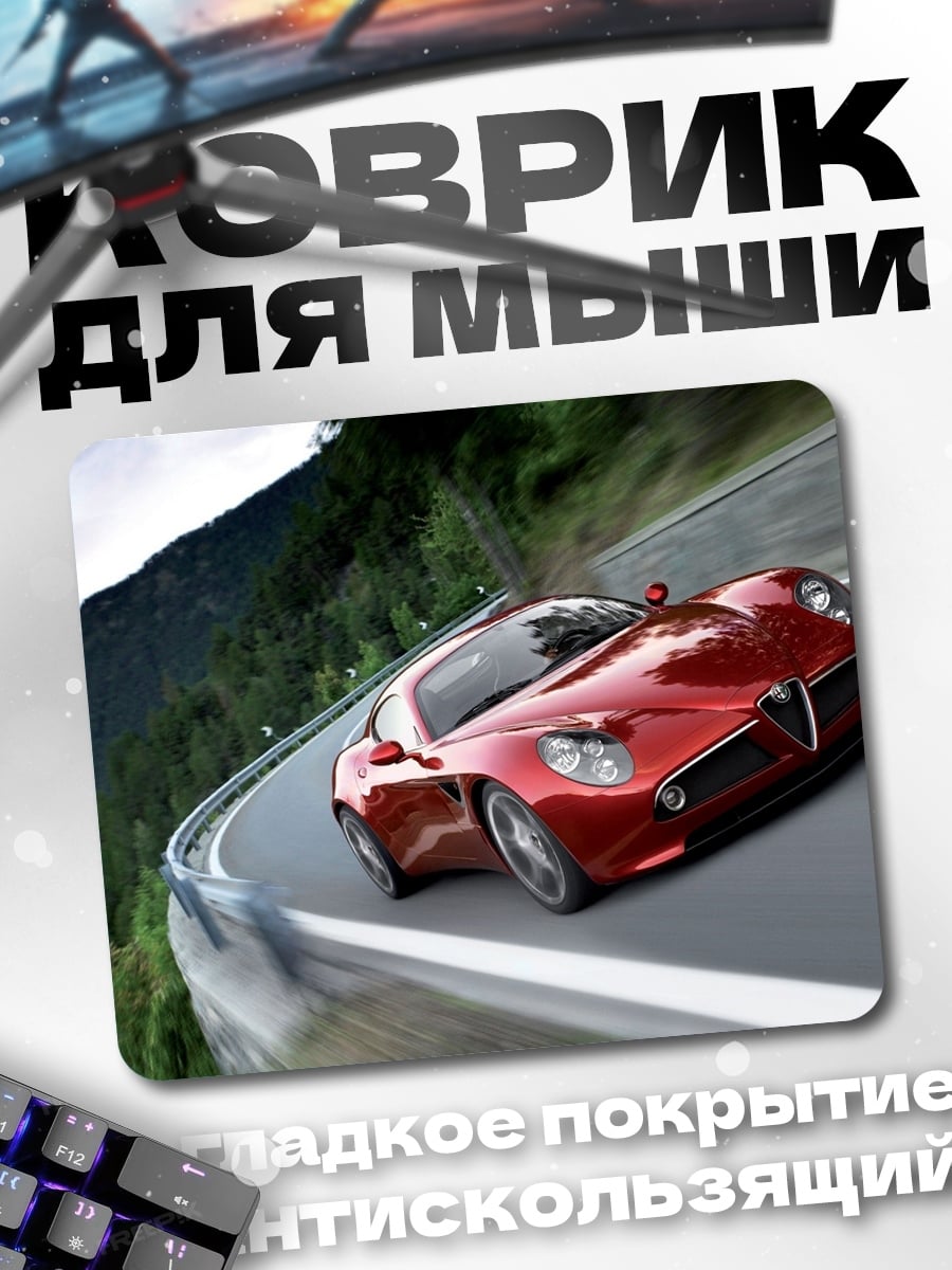 Коврик Красный Alfa Romeo