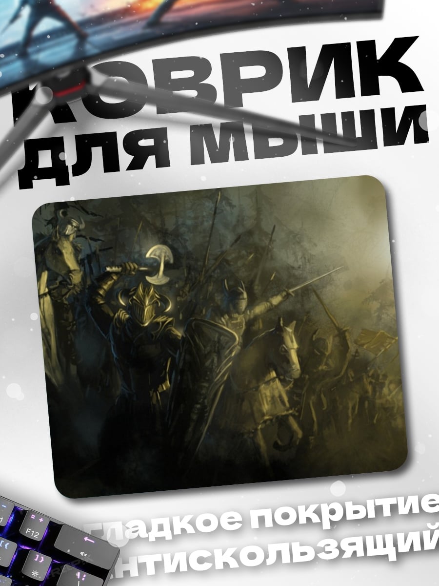 Коврик Битва всадников в тумане