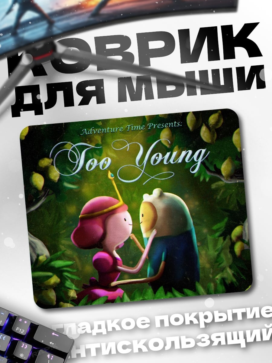 Коврик Принцесса и Финн