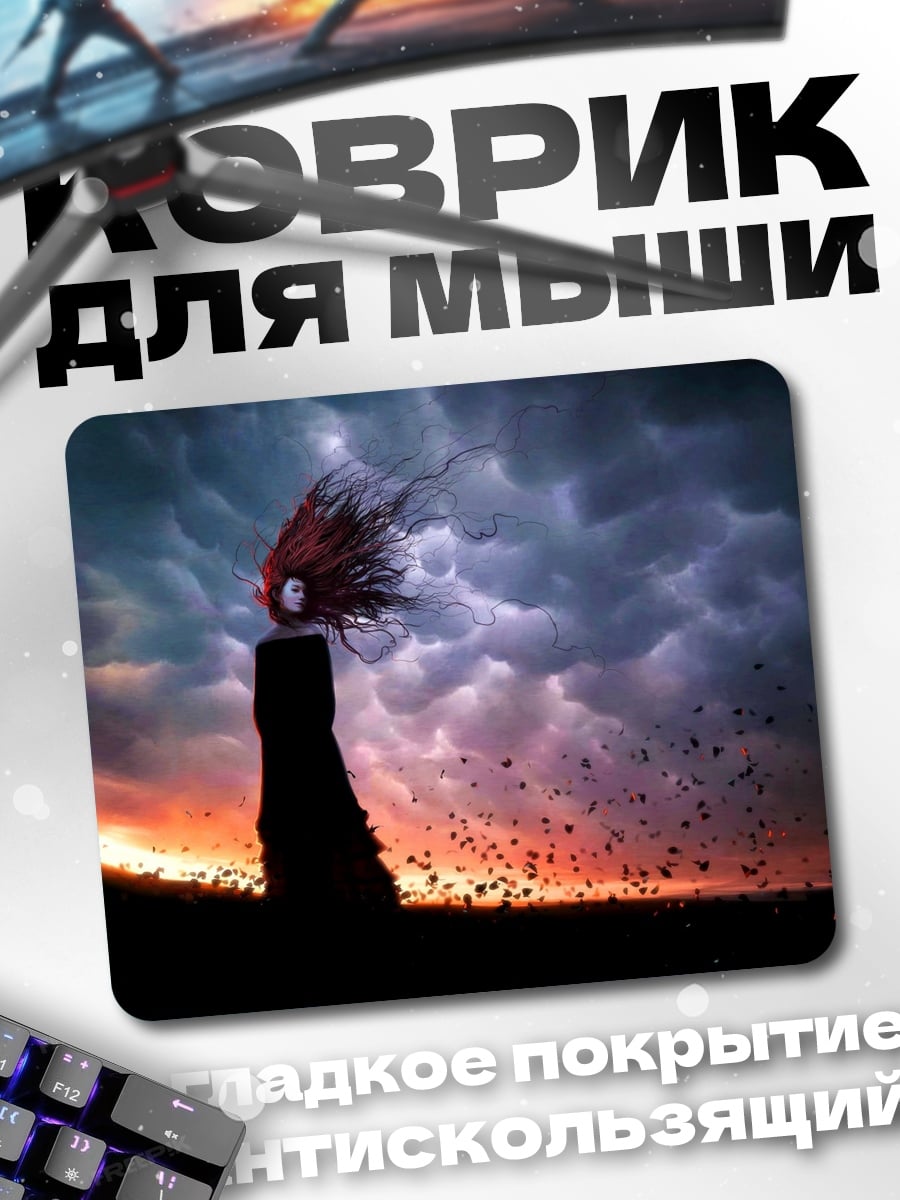 Коврик Девушка в бурю