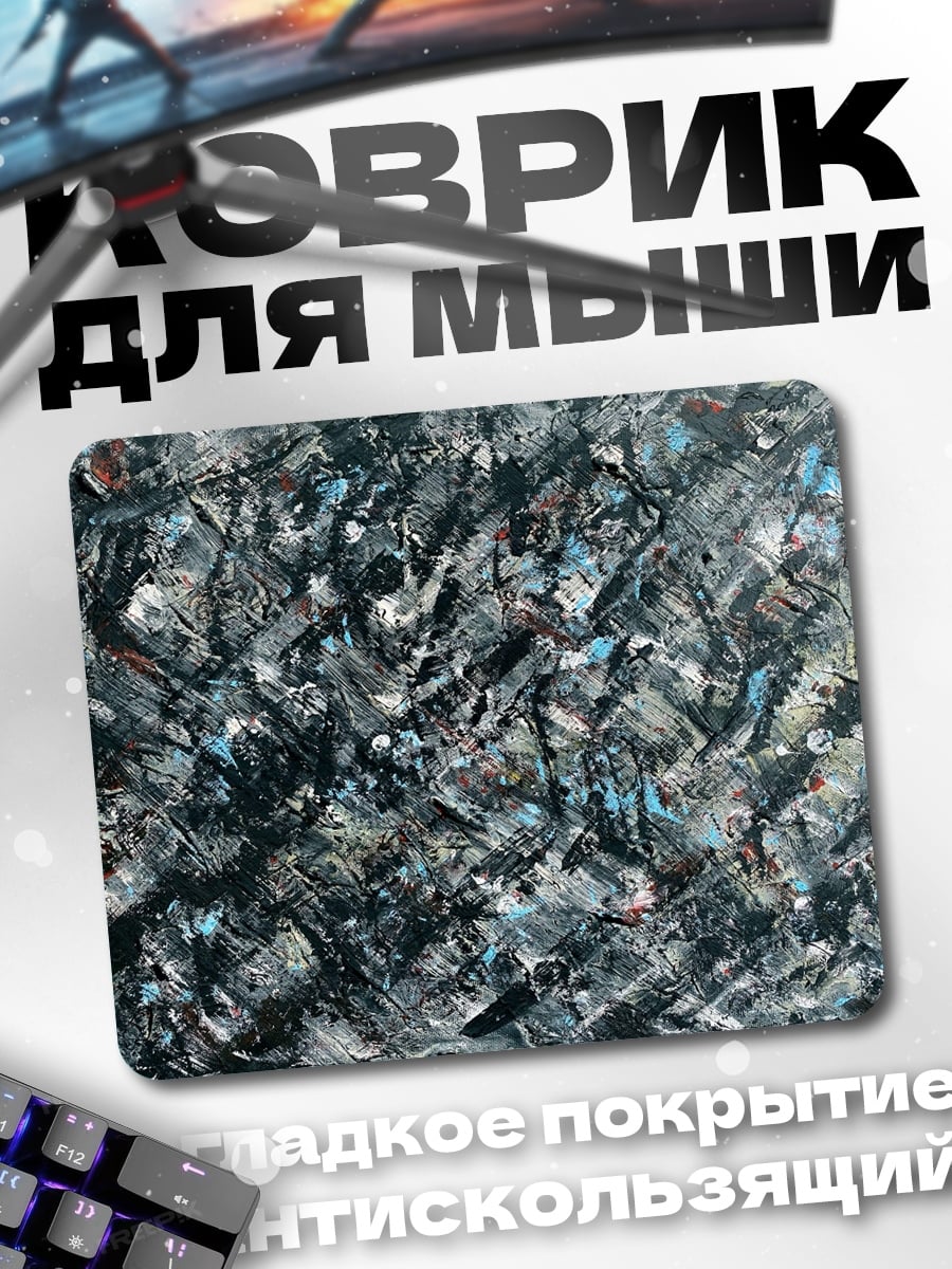 Коврик Абстрактный хаос