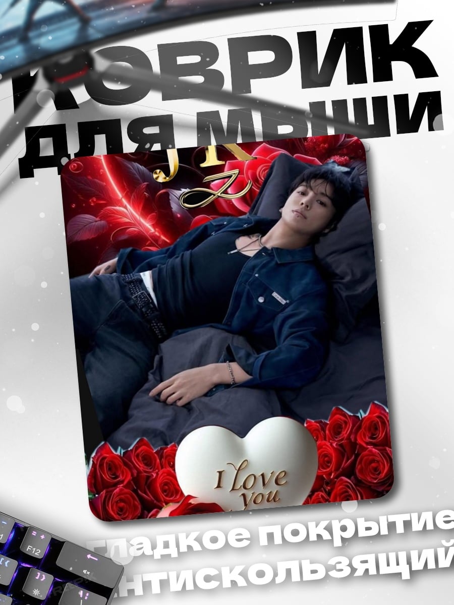 Коврик JK любовь сердце