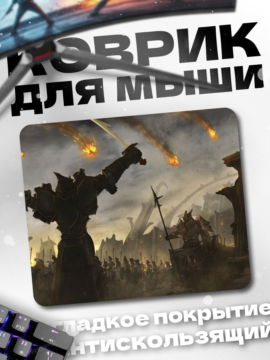 Коврик Фэнтези битва