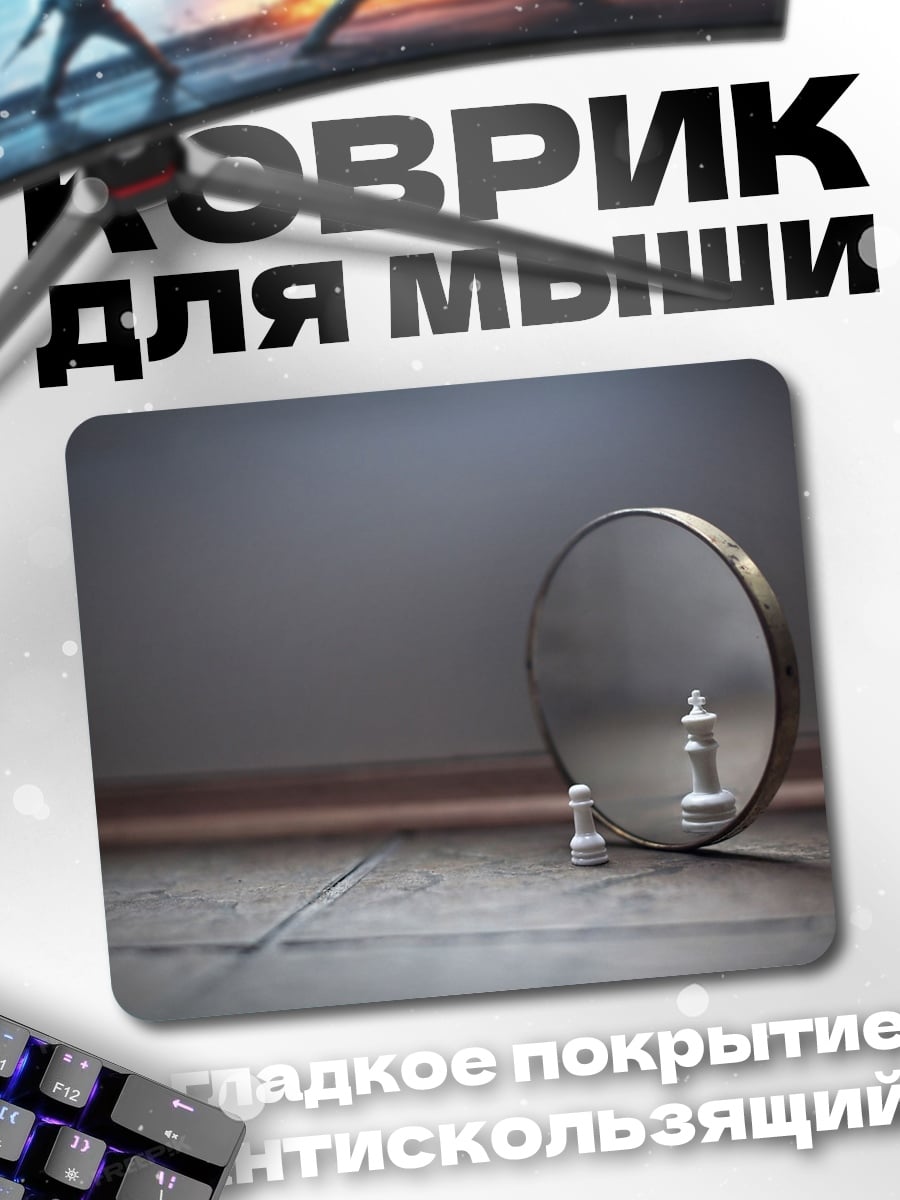 Коврик Шахматный король в зеркале
