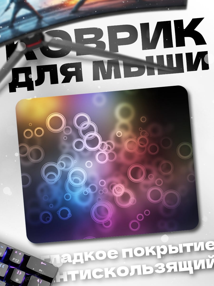 Коврик Разноцветные пузыри фон