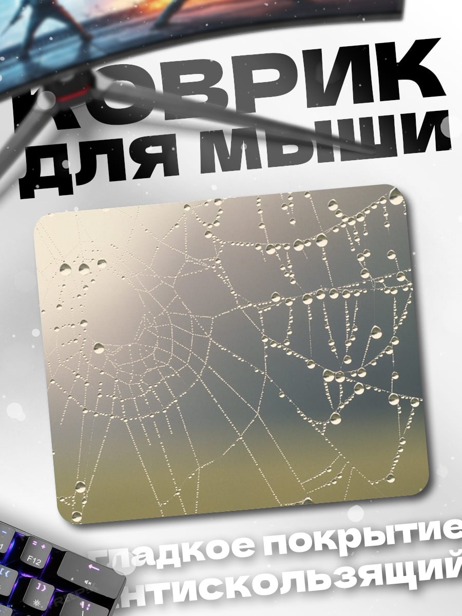 Коврик паутина с каплями