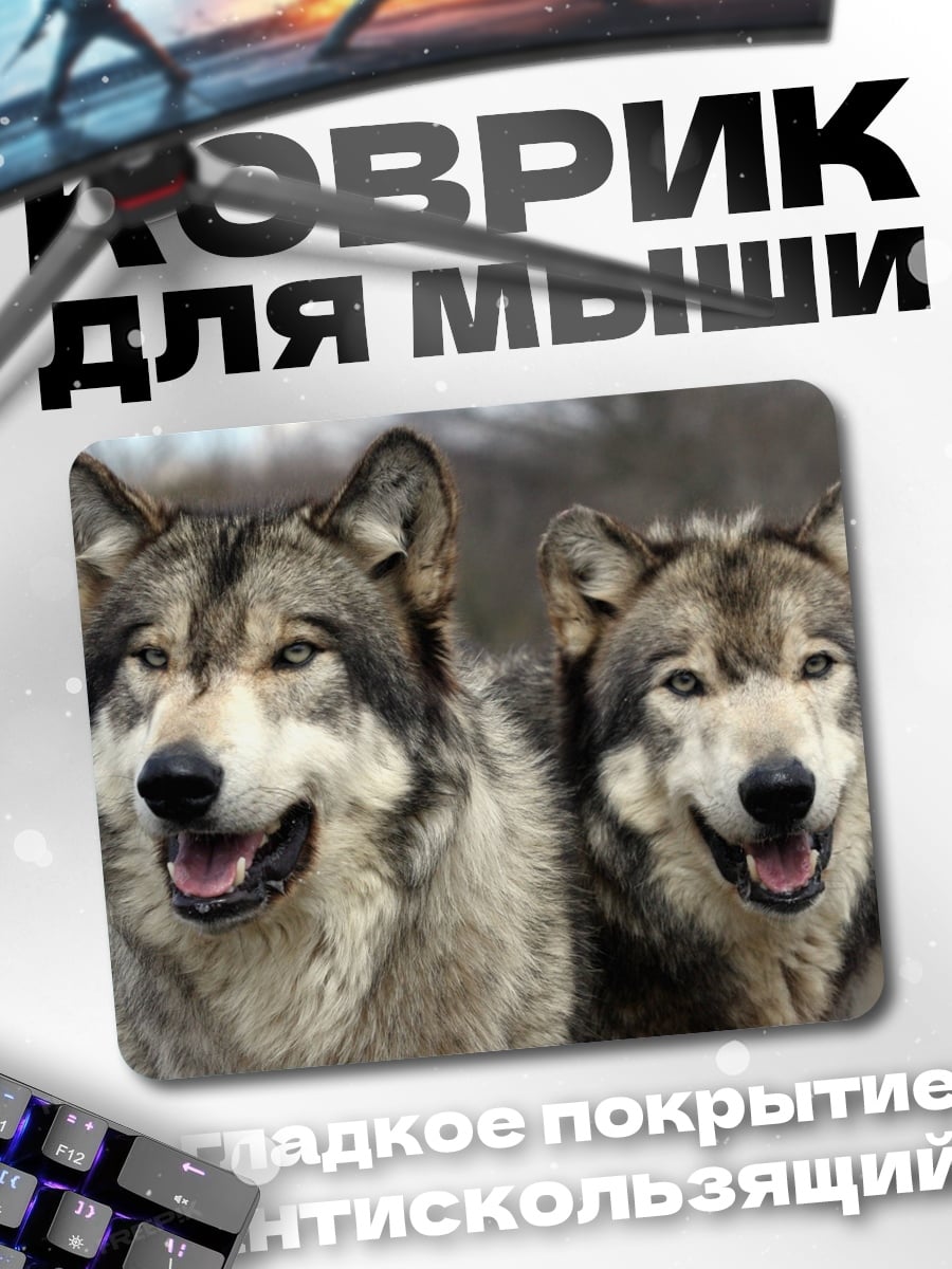 Коврик пара волков