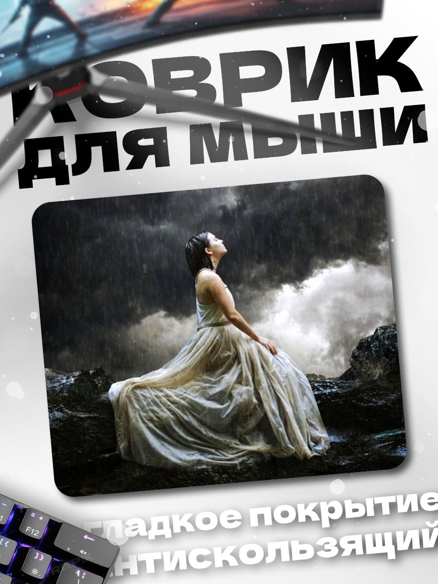 Коврик девушка в платье