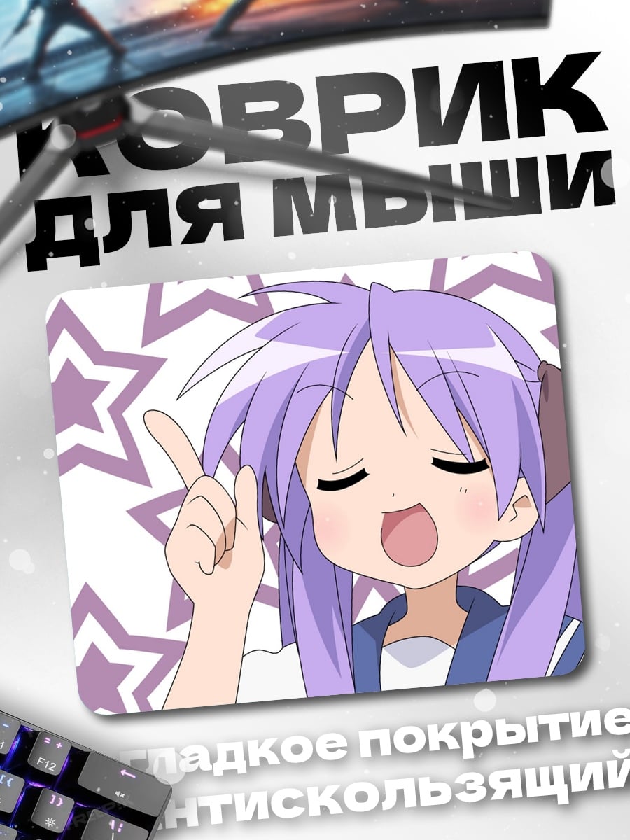 Коврик аниме девушка звезды