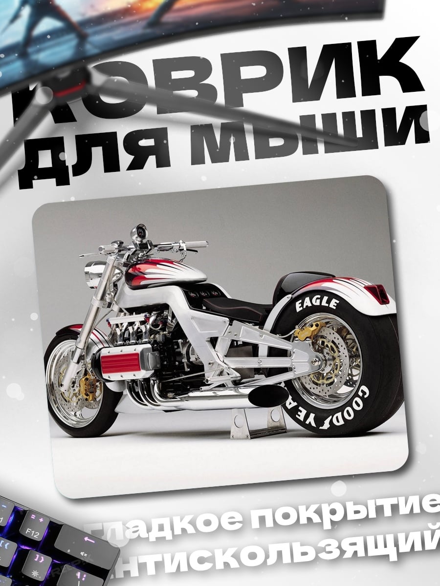 Коврик кастомный мотоцикл