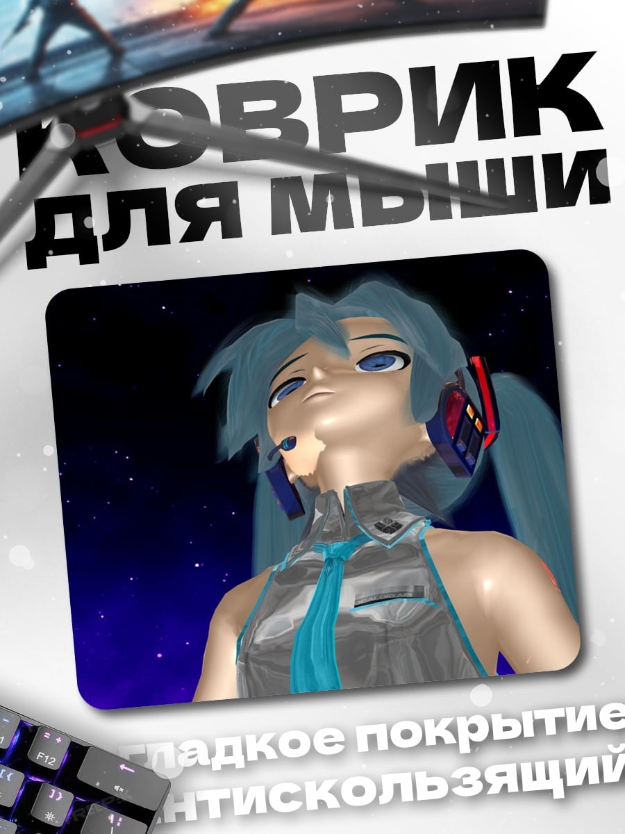 Коврик 3D Мику