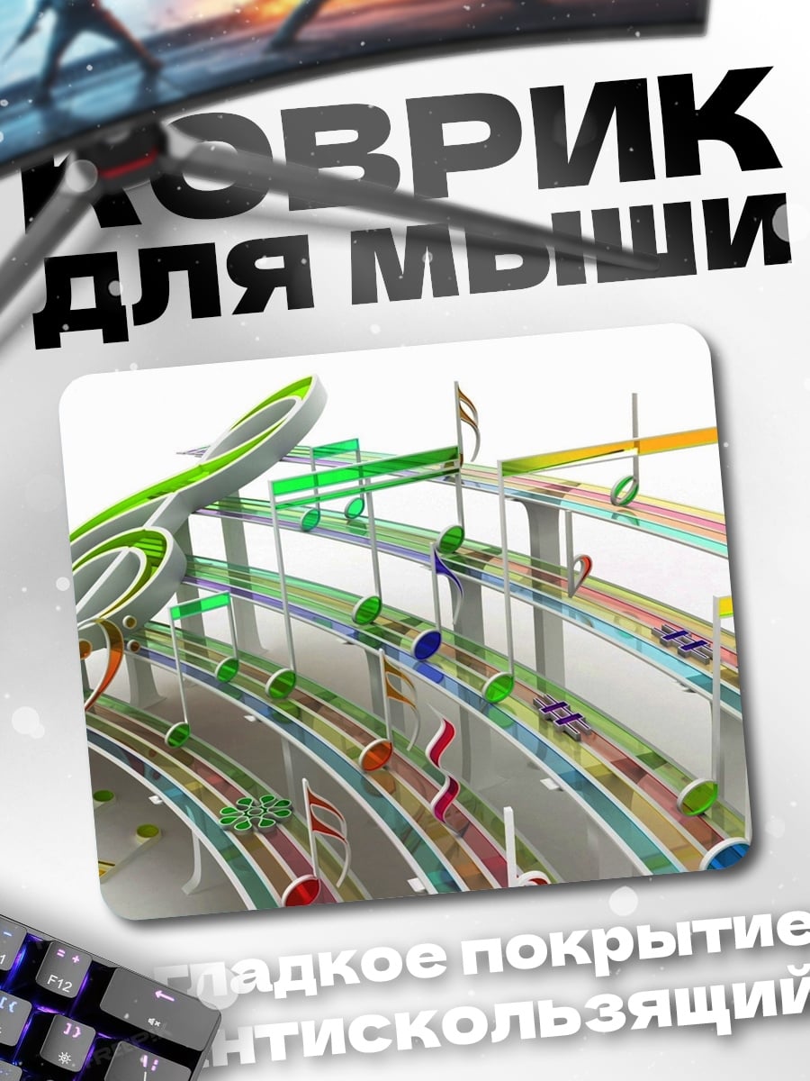Коврик Музыкальная дорога