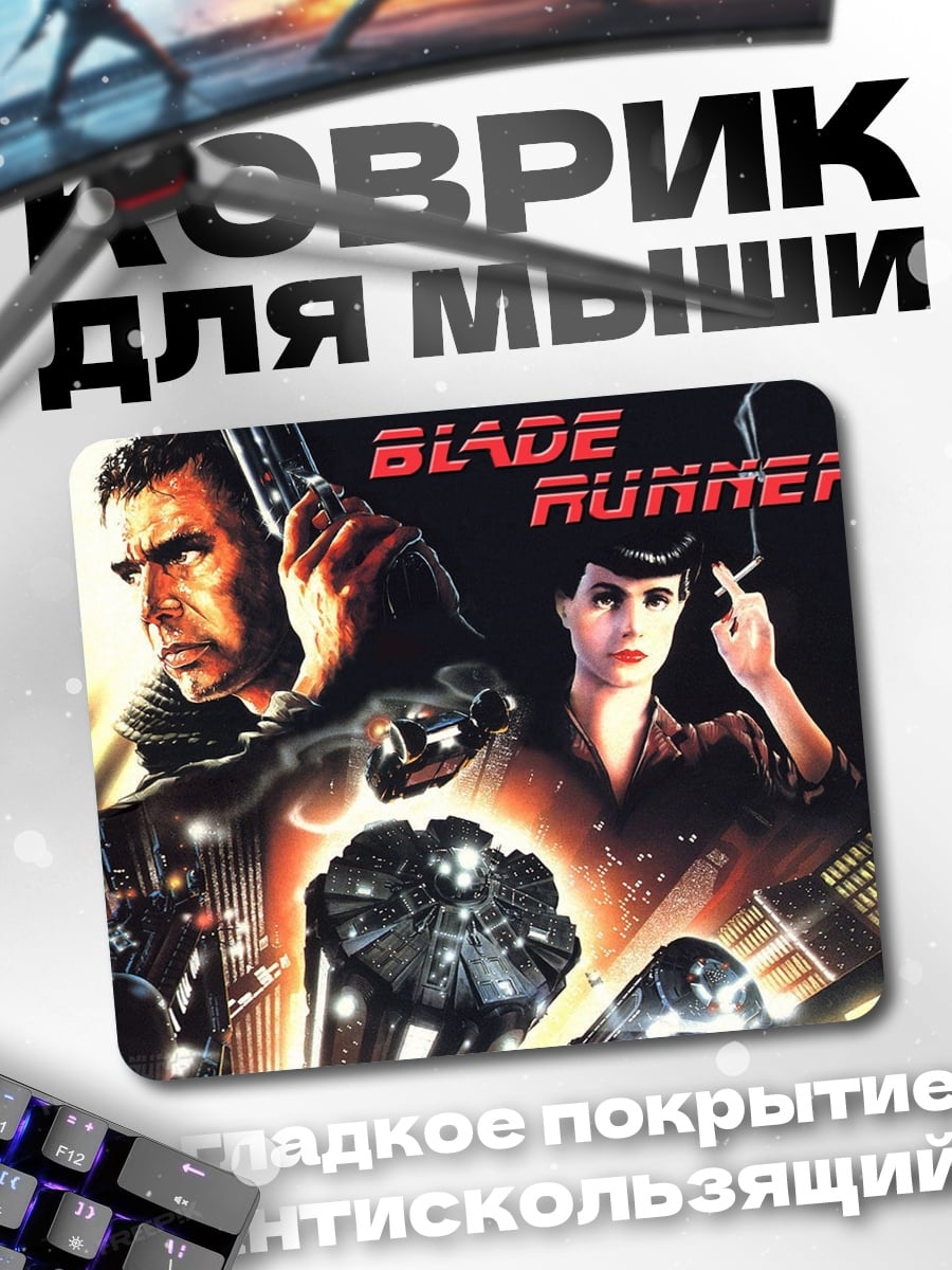 Коврик Бегущий по лезвию