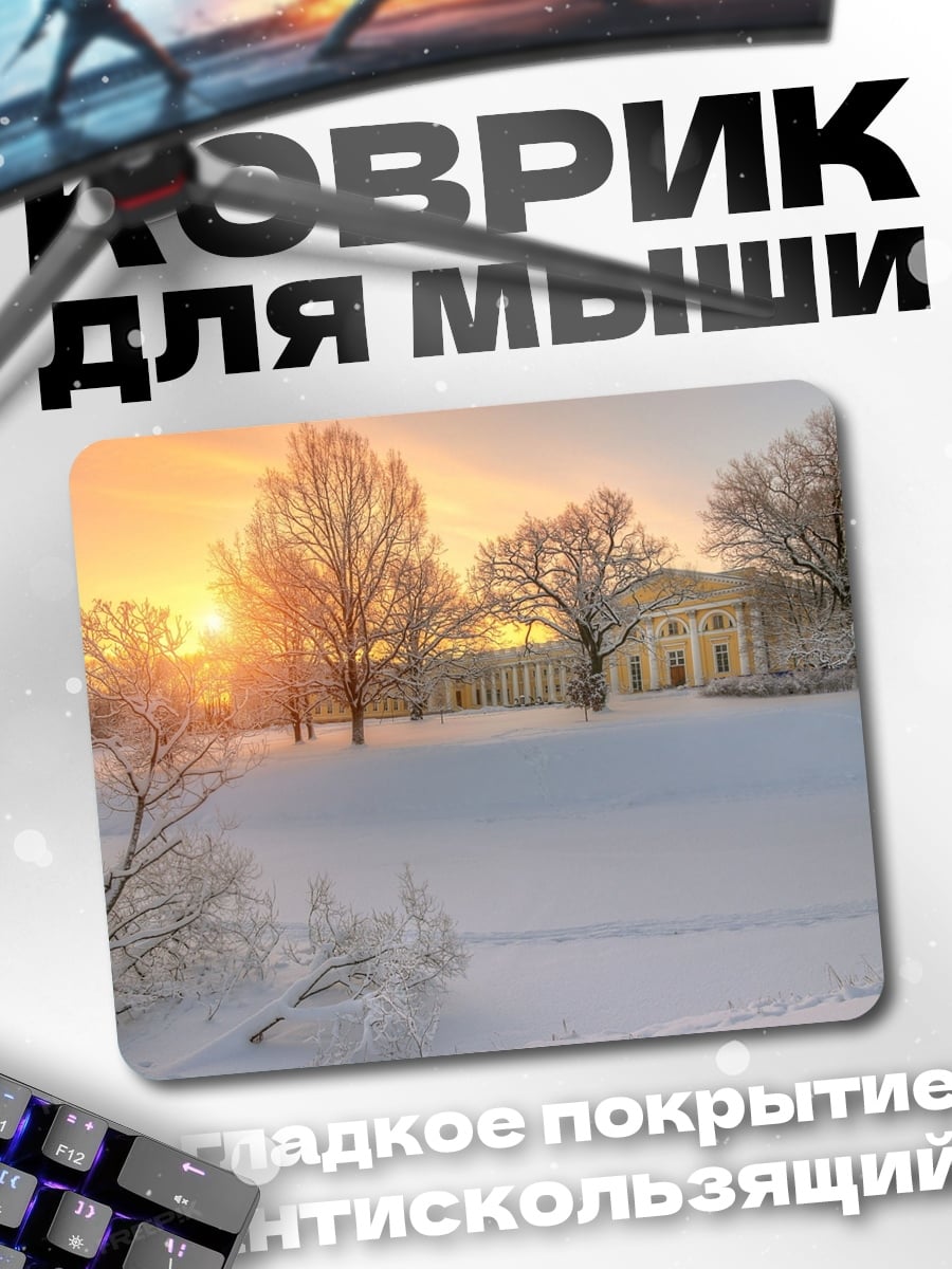 Коврик Зимний закат