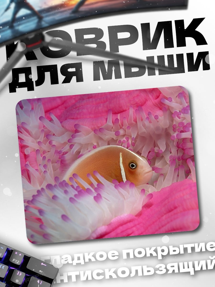 Коврик Рыба в анемоне