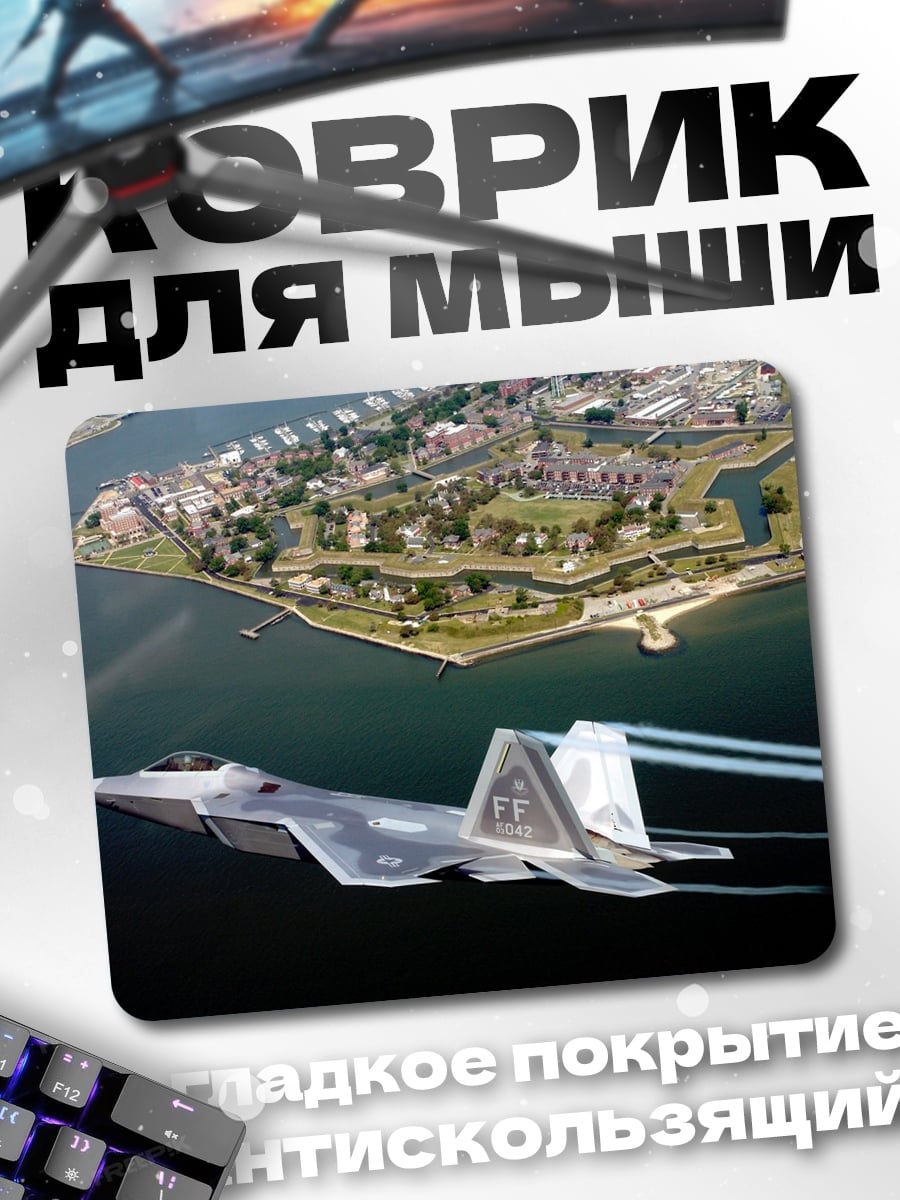 Коврик Истребитель над городом