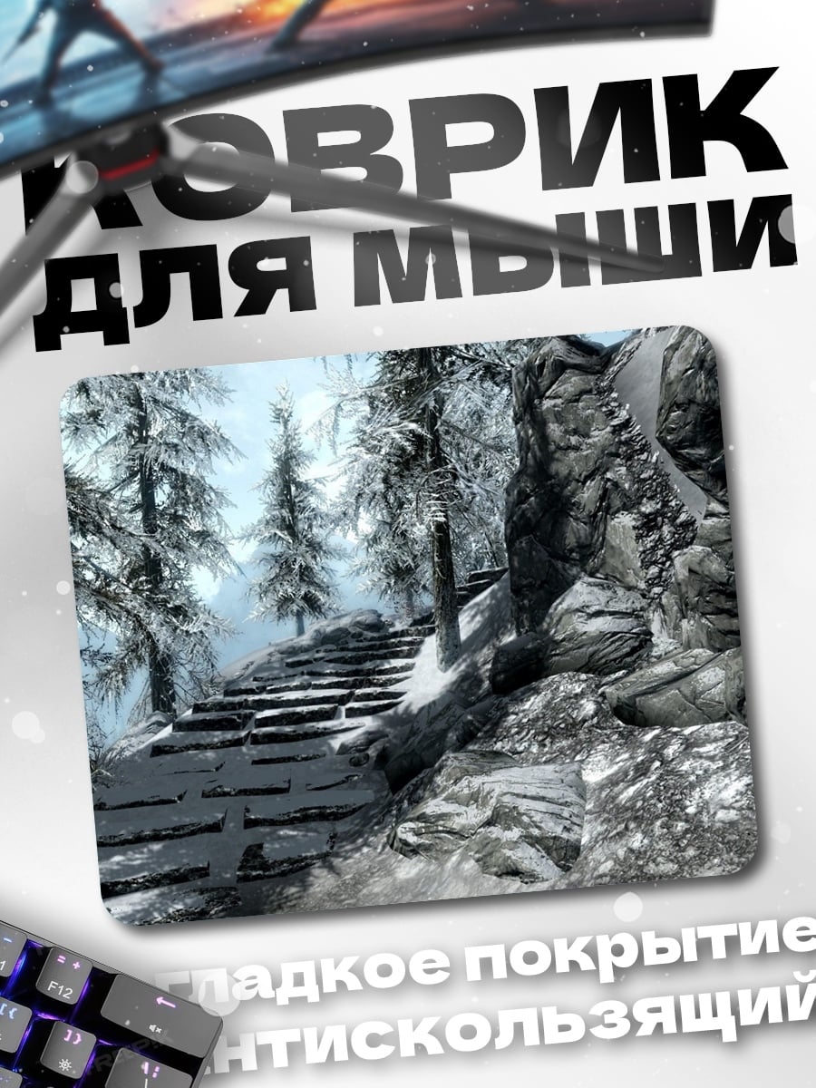 Коврик Зимняя дорога в горах