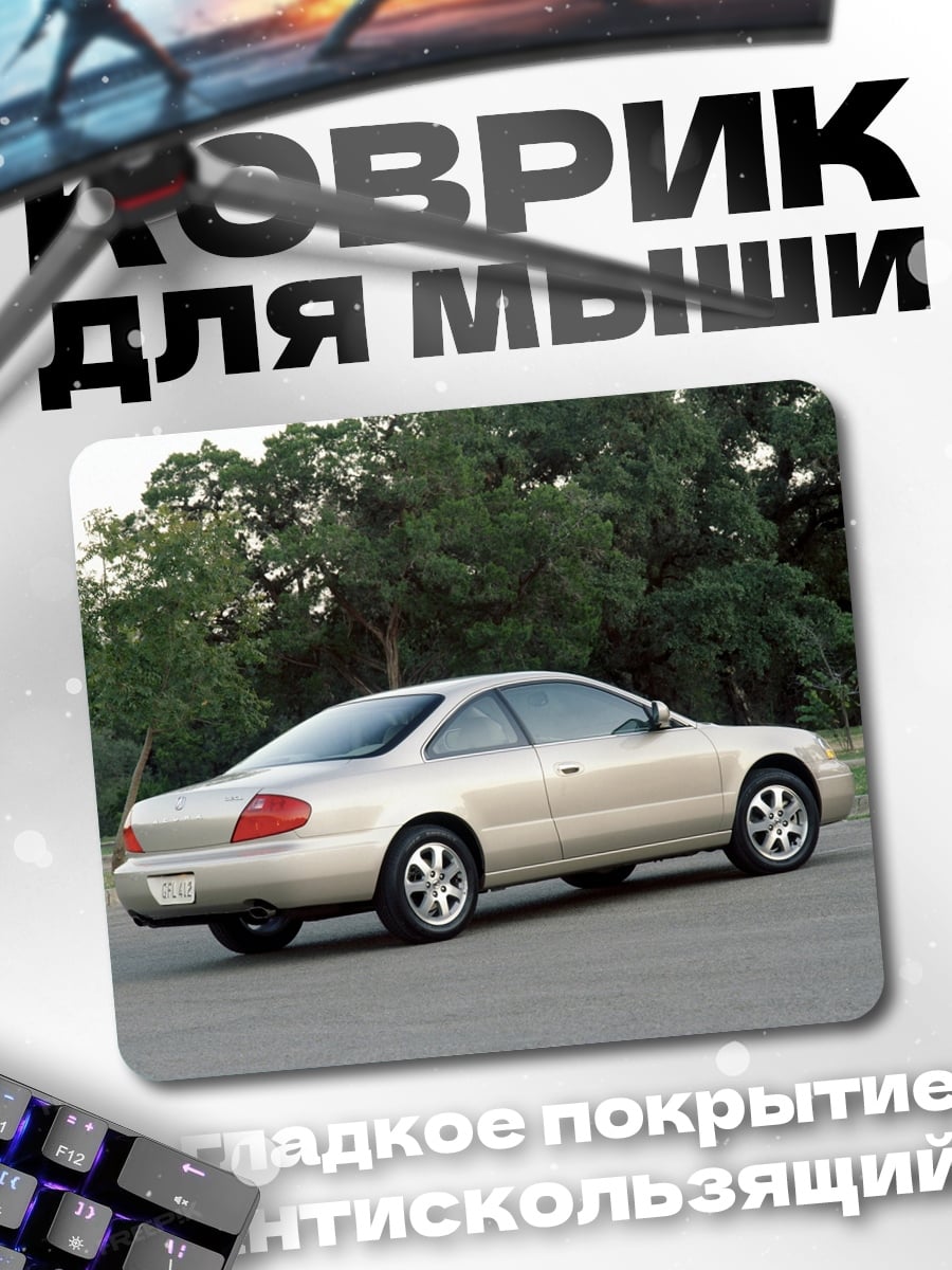 Коврик Золотистый седан