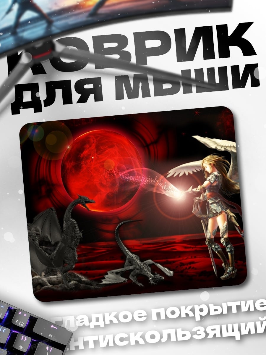 Коврик Ангел против дракона