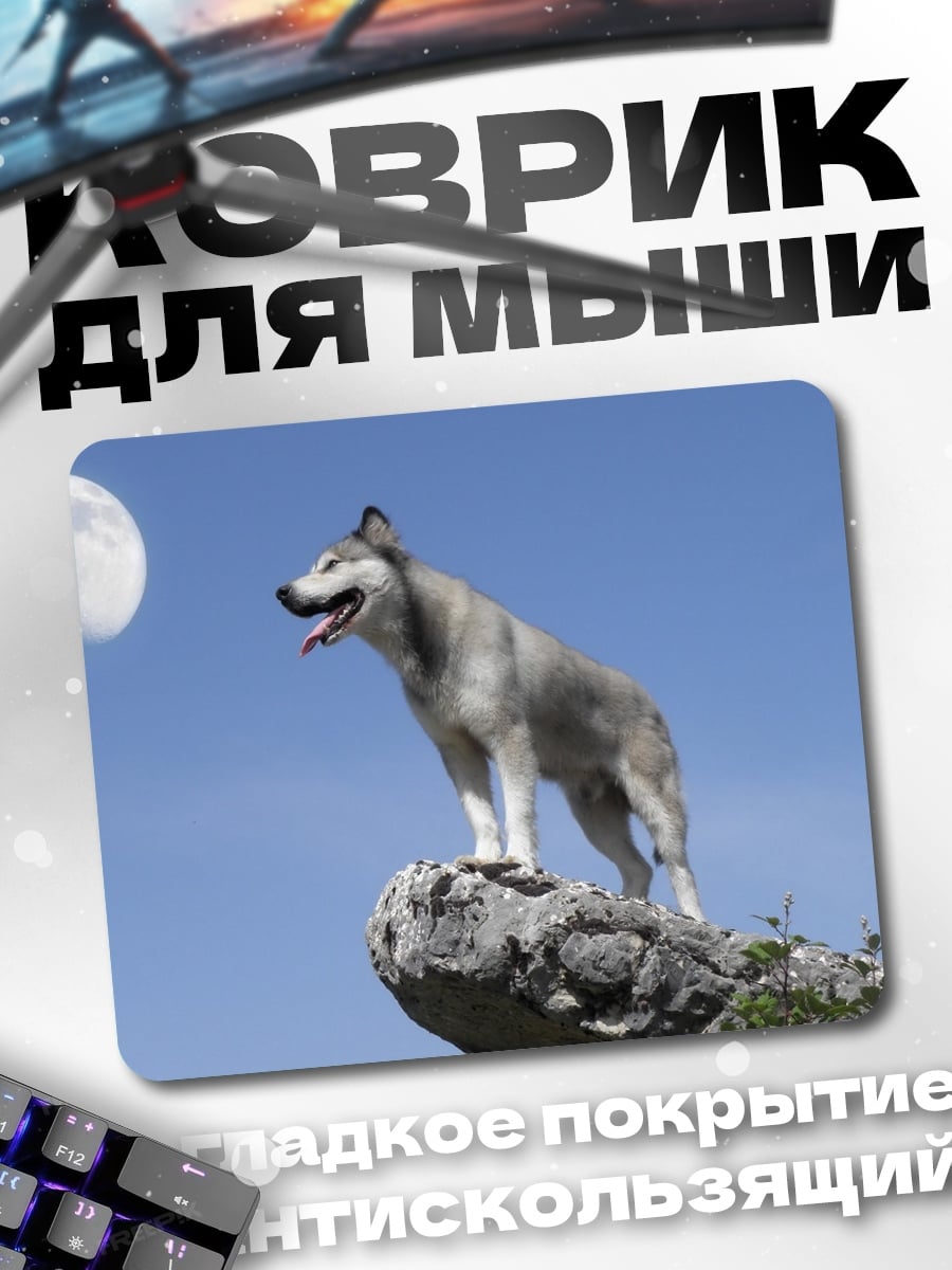 Коврик Волк на скале