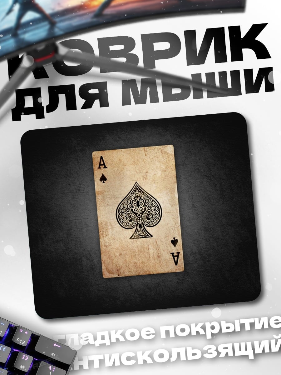 Коврик Туз пик