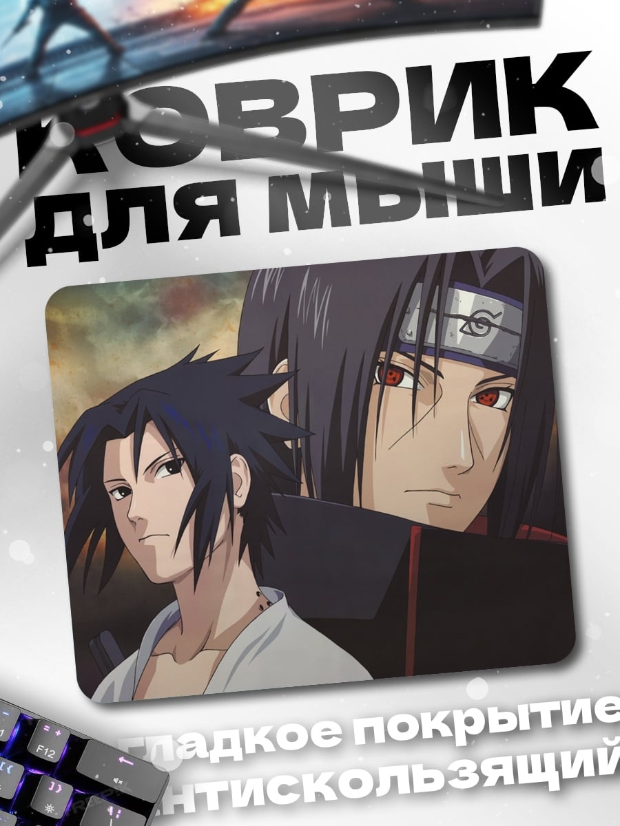 Коврик Братья Учиха