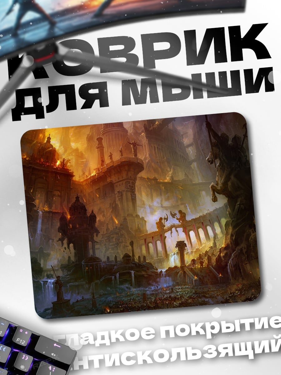 Коврик Фэнтези город