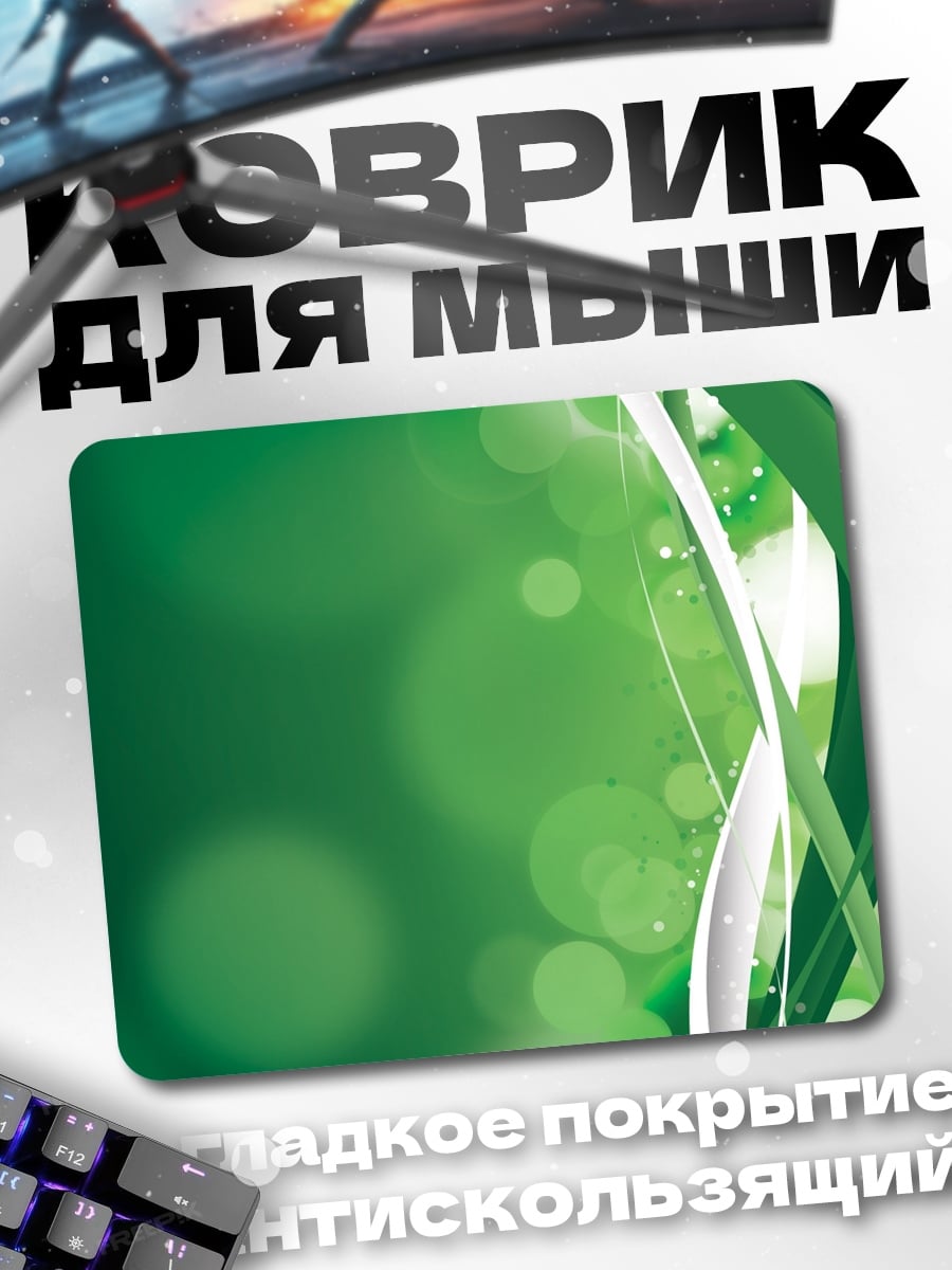 Коврик Зеленые линии боке