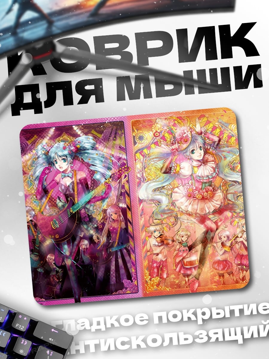 Коврик Две Мику Хацунэ