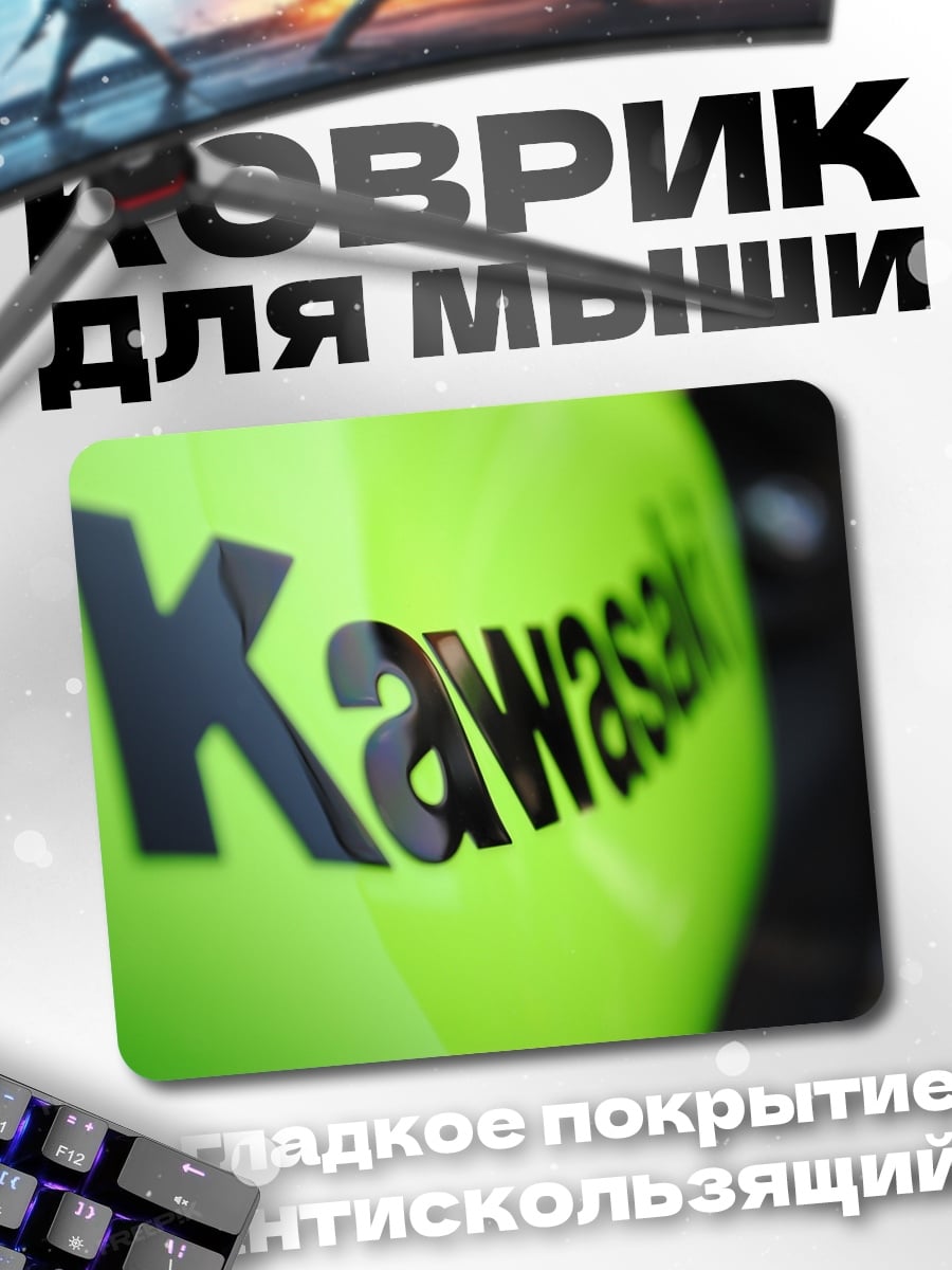 Коврик Логотип Kawasaki