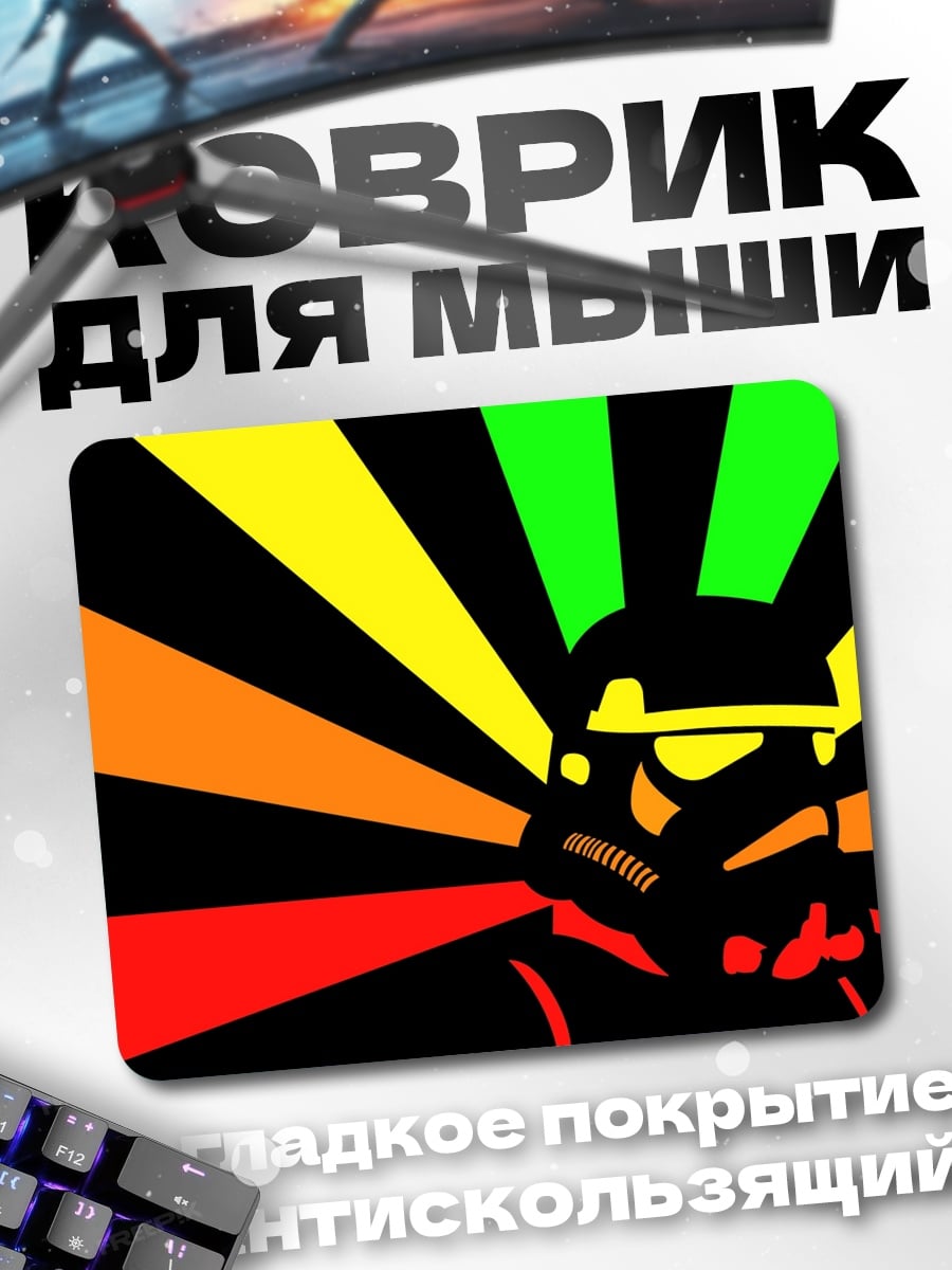 Коврик Штурмовик регги
